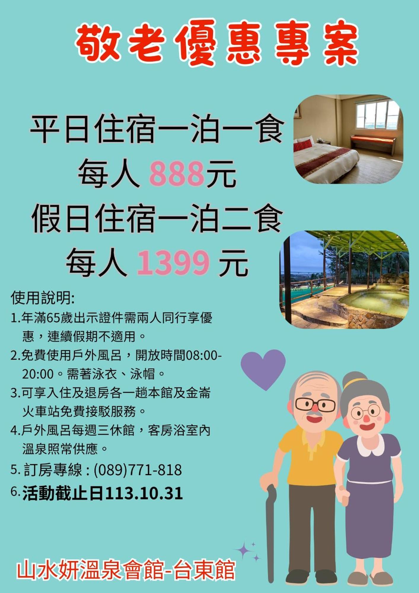 山水妍溫泉會館-台東館 Bed and Breakfast Taimali Exteriör bild
